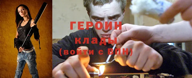 купить закладку  Белая Холуница  ГЕРОИН Heroin 